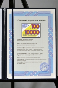 Оригинальный советский плакат можно выиграть по государственному внутреннему выигрышному займу 1982 года от 10 до 10000 рублей сберегательные кассы финансы