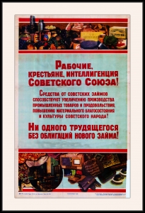 Оригинальный плакат СССР займ для увеличения производства промышленных товаров и продовольствия повышения материального благосостояния государственный заем