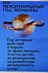 Оригинальный плакат СССР за мир год женщины художник А Сухов 1975