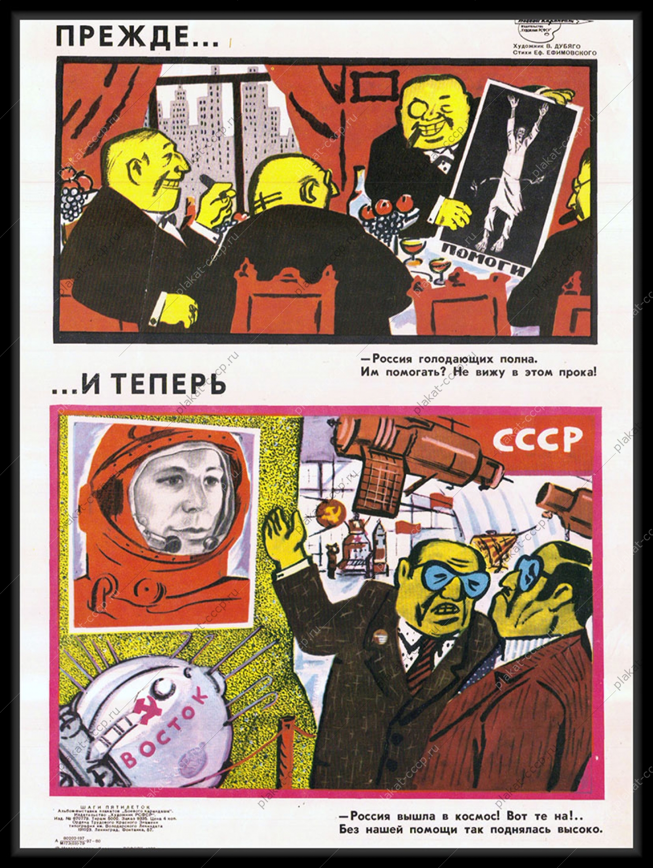 Оригинальный советский плакат вышел в космос СССР западная коалиция политика холодная война
