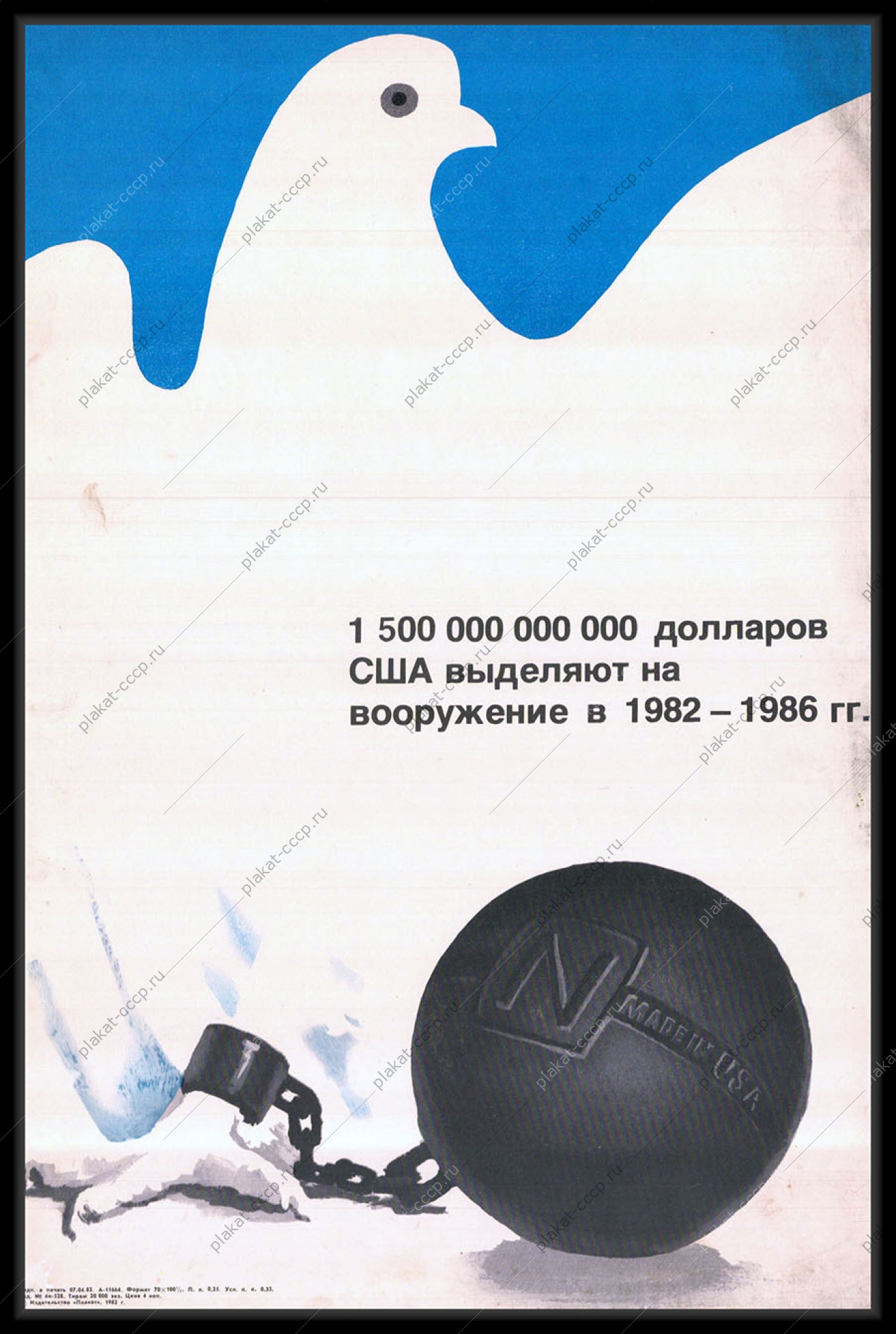 Оригинальный советский плакат вооружение США политика холодная война