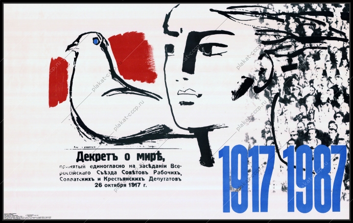Оригинальный советский плакат декрет о мире