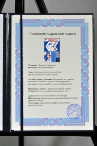 Оригинальный плакат СССР курс мира разоружения сотрудничества стержень нашей политики СЭВ