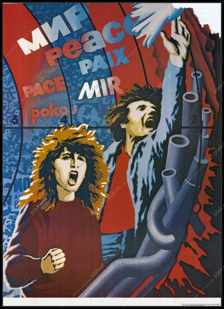 Оригинальный плакат СССР разоружение мир