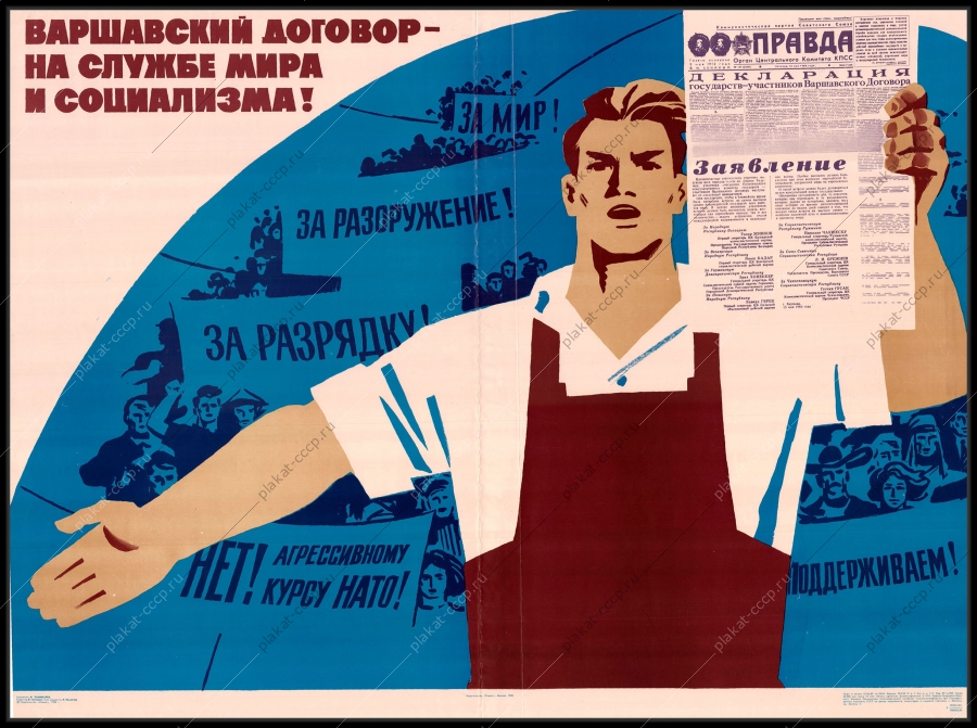 Оригинальный плакат СССР Варшавский договор на страже мира и социализма