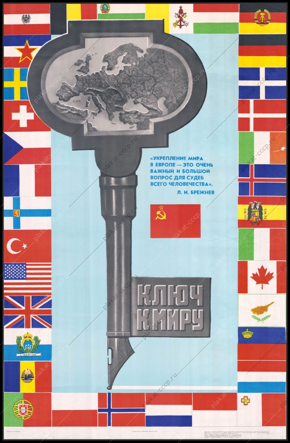 Оригинальный плакат СССР укрепление мира в Европе политический советский плакат