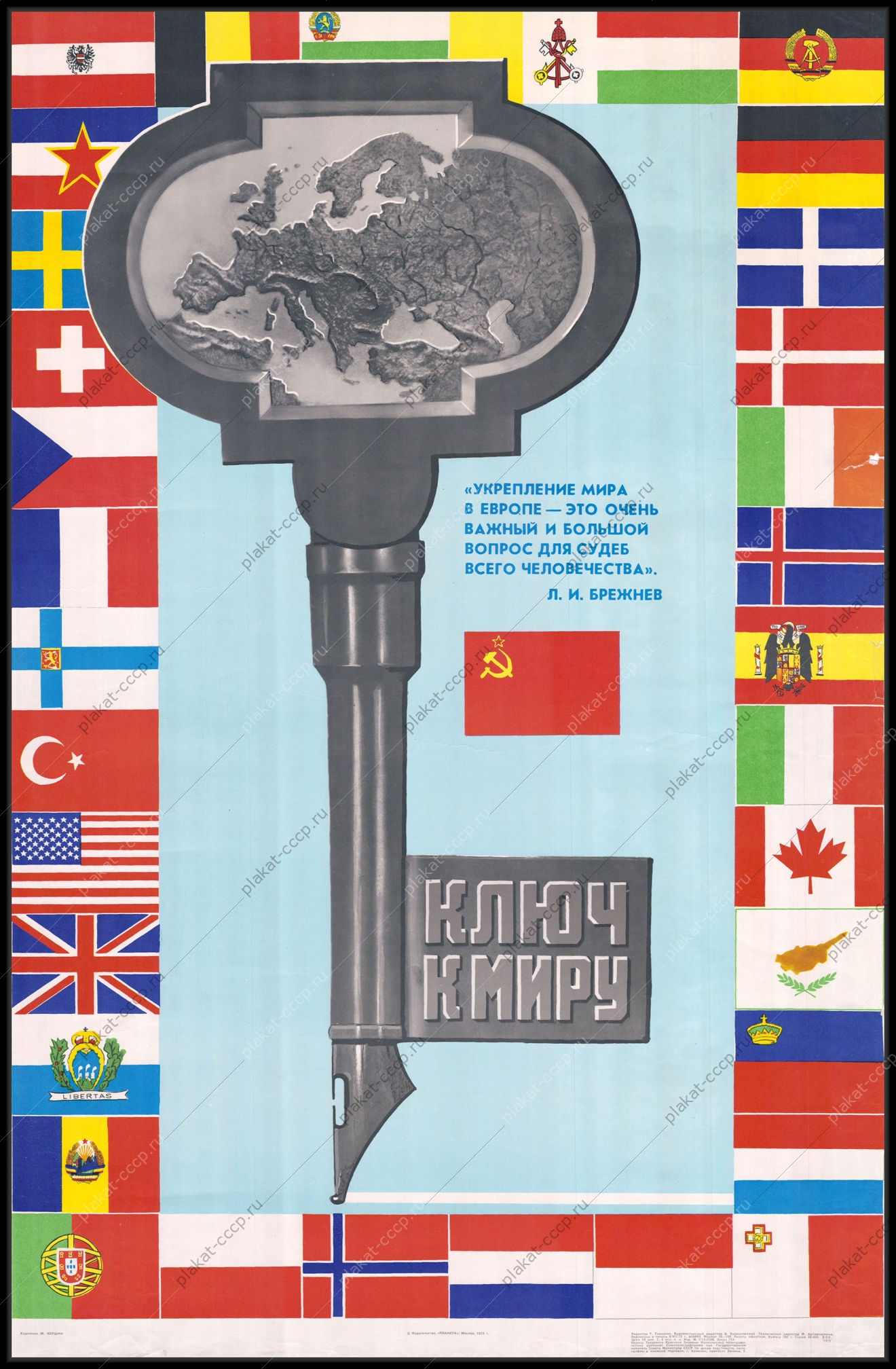 Оригинальный плакат СССР укрепление мира в Европе политический советский плакат