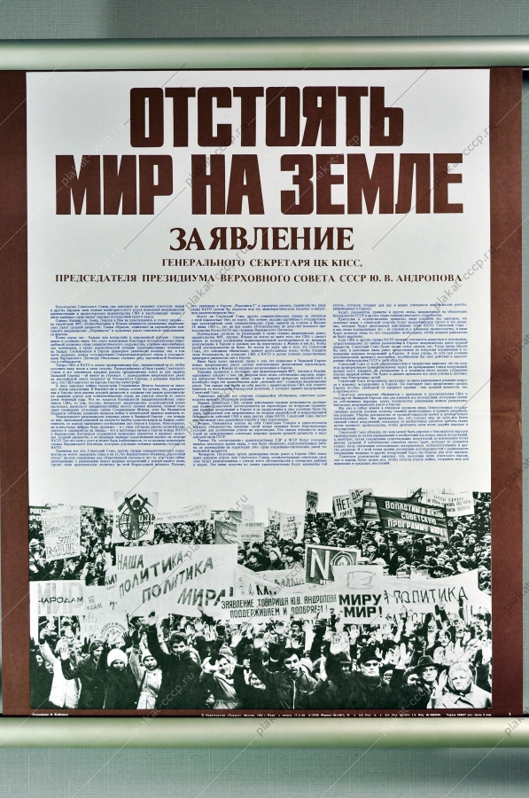 Оригинальный плакат СССР заявление Андропова о мире политика холодная война художник А Бабенко 1984