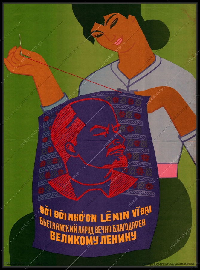 Оригинальный советский плакат Вьетнам холодная война