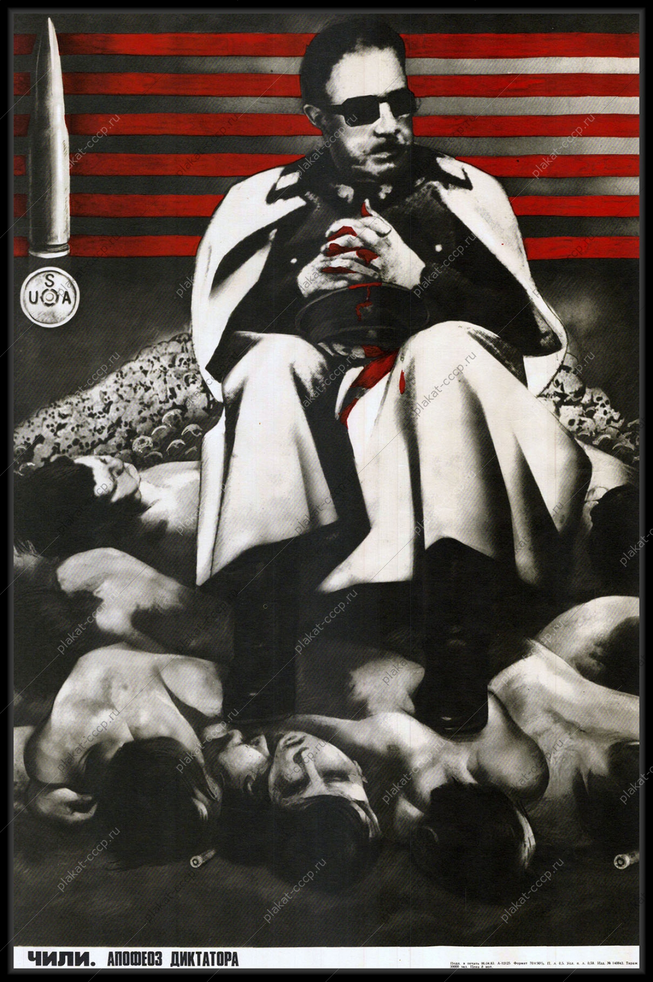 Оригинальный советский плакат Чили апофеоз диктатора политика холодная война
