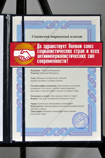 Оригинальный плакат СССР да здравствует боевой союз социалистических стран и всех антиимпериалистических сил современности