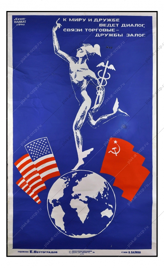 Оригинальный политический Агитплакат СССР 6445 плакат США Америка торговля художник Е Вертоградов 1988
