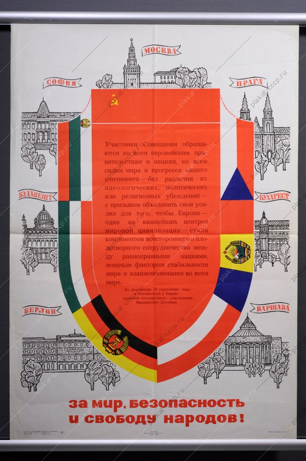 Оригинальный политический плакат СССР за мир художник К Мистакиди 1966