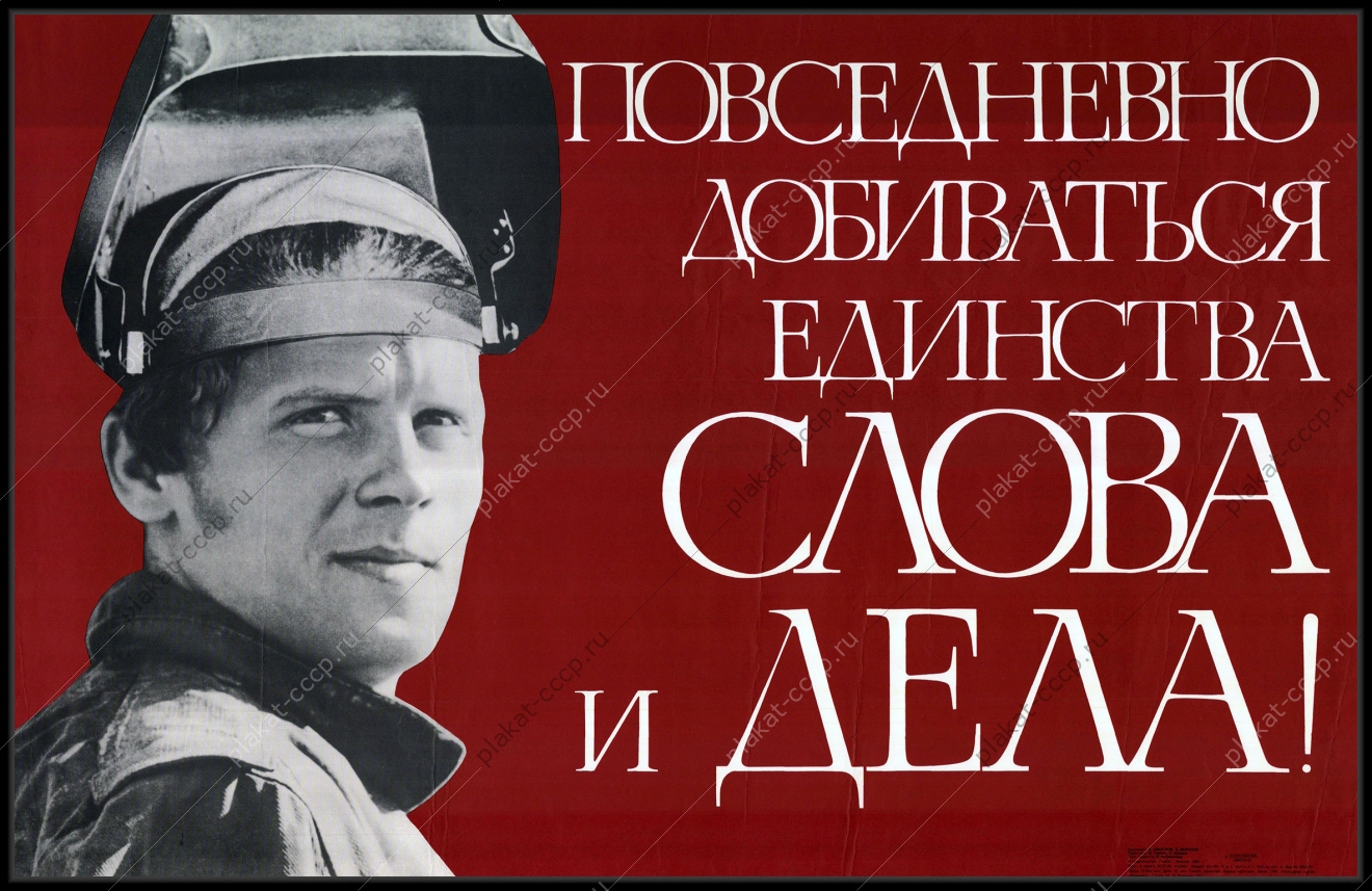 Оригинальный советский плакат перестройка 1985