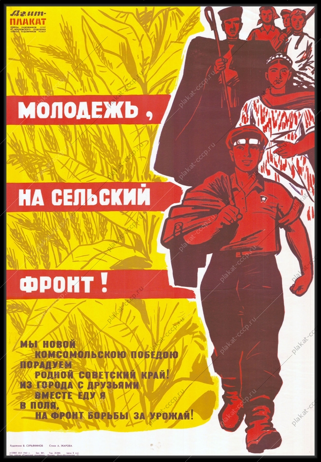 Оригинальный советский плакат молодежь на сельский фронт комсомол уборка урожая 1963