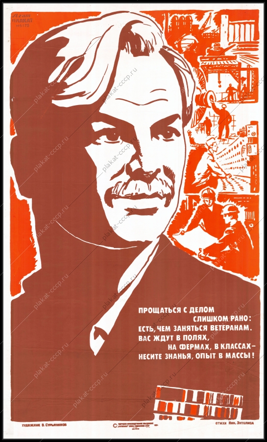 Оригинальный советский плакат ветераны вооруженных сил СССР профориентация