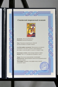 Оригинальный советский плакат ПТУ профориентация аттестат хлебороба работа на селе