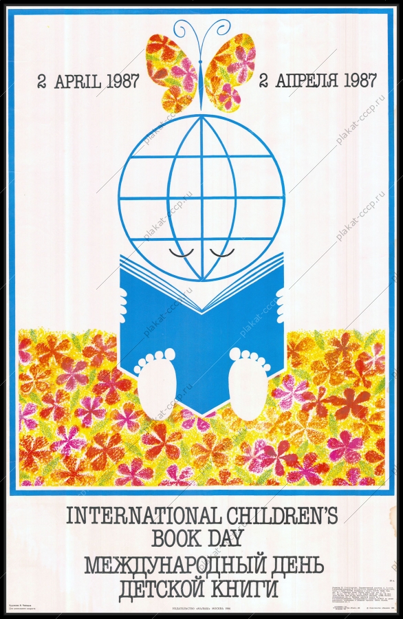 Оригинальный советский плакат международный день детской книги 2 апреля
