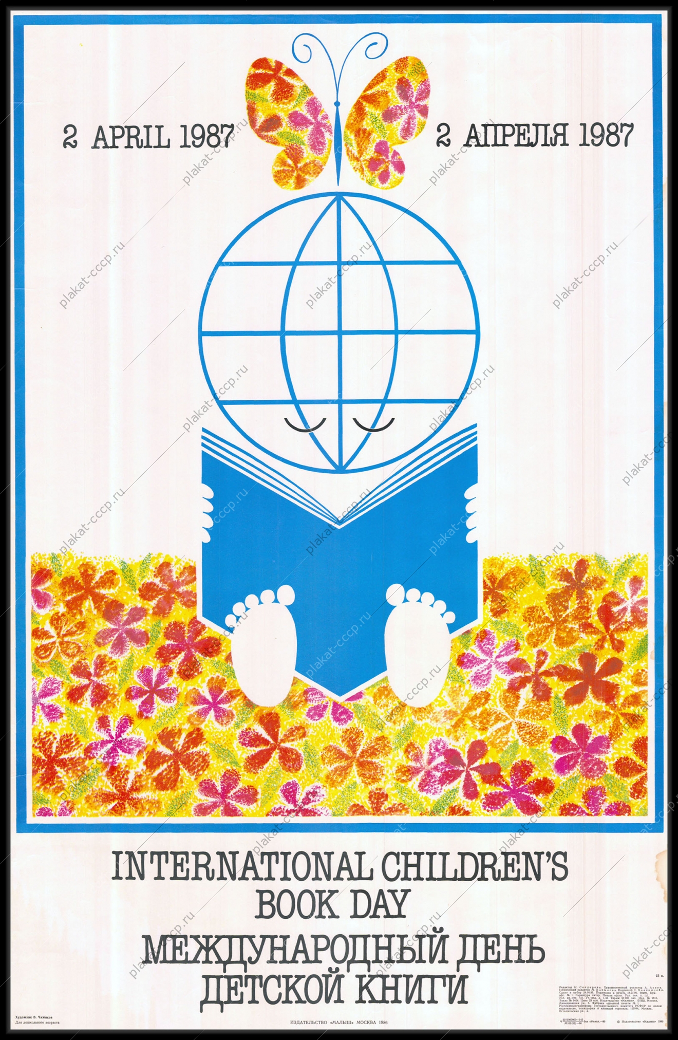 Оригинальный советский плакат международный день детской книги 2 апреля