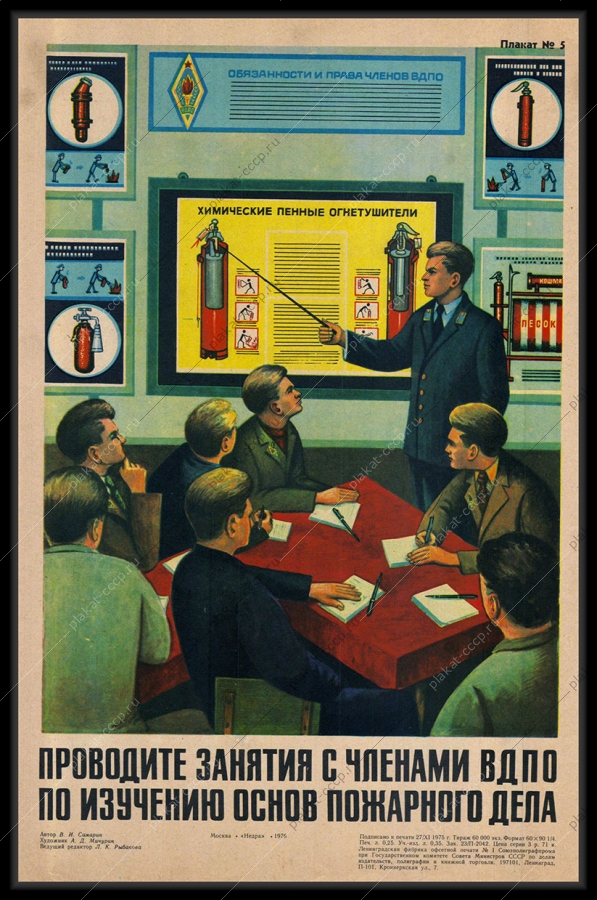 Оригинальный советский плакат проводите обучение с членами ВДПО по изучению основ пожарного дела МЧС защита от огня