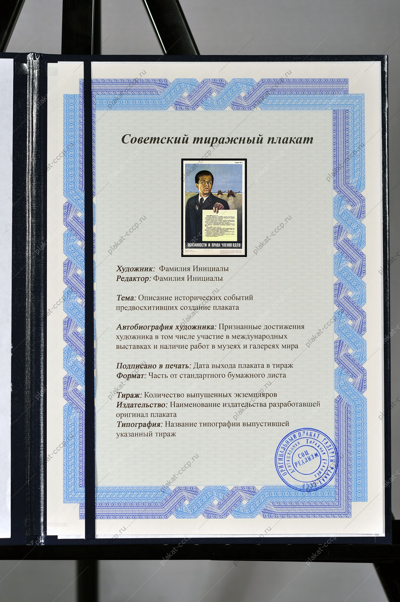 Оригинальный советский плакат обязанности и права членов ВДПО