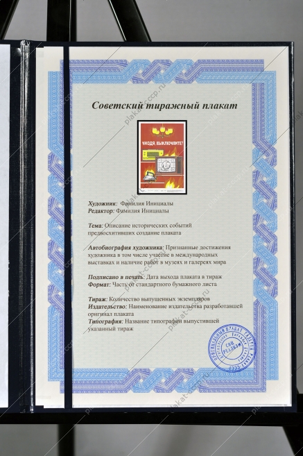 Оригинальный советский плакат уходя выключайте МЧС защита от огня