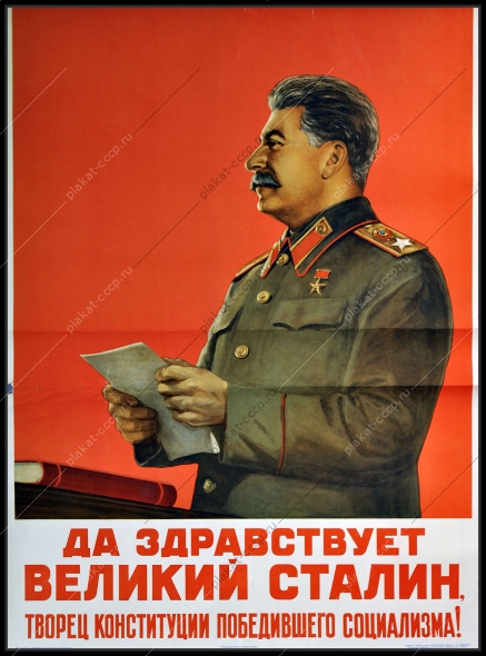 Оригинальный советский плакат Творец конституции победившего социализма Сталин