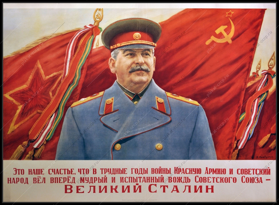 Оригинальный советский плакат Сталин