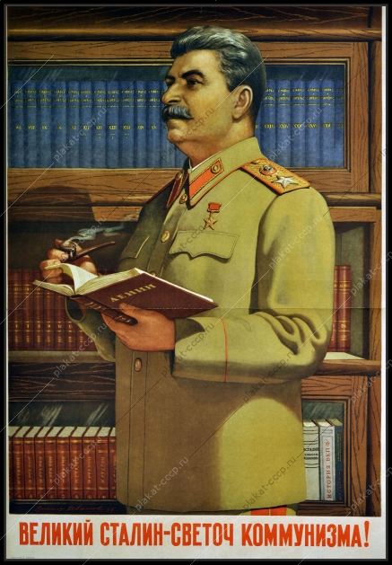 Оригинальный советский плакат великий Сталин Светоч коммунизма
