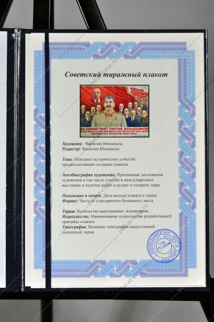 Оригинальный советский плакат партия Большевиков Сталин