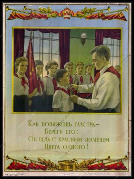 Оригинальный советский плакат прием в пионеры 1955