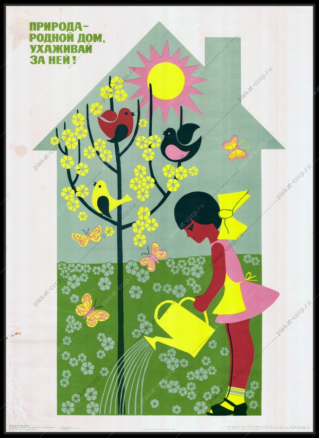 Оригинальный советский плакат природа дети пионеры 1982