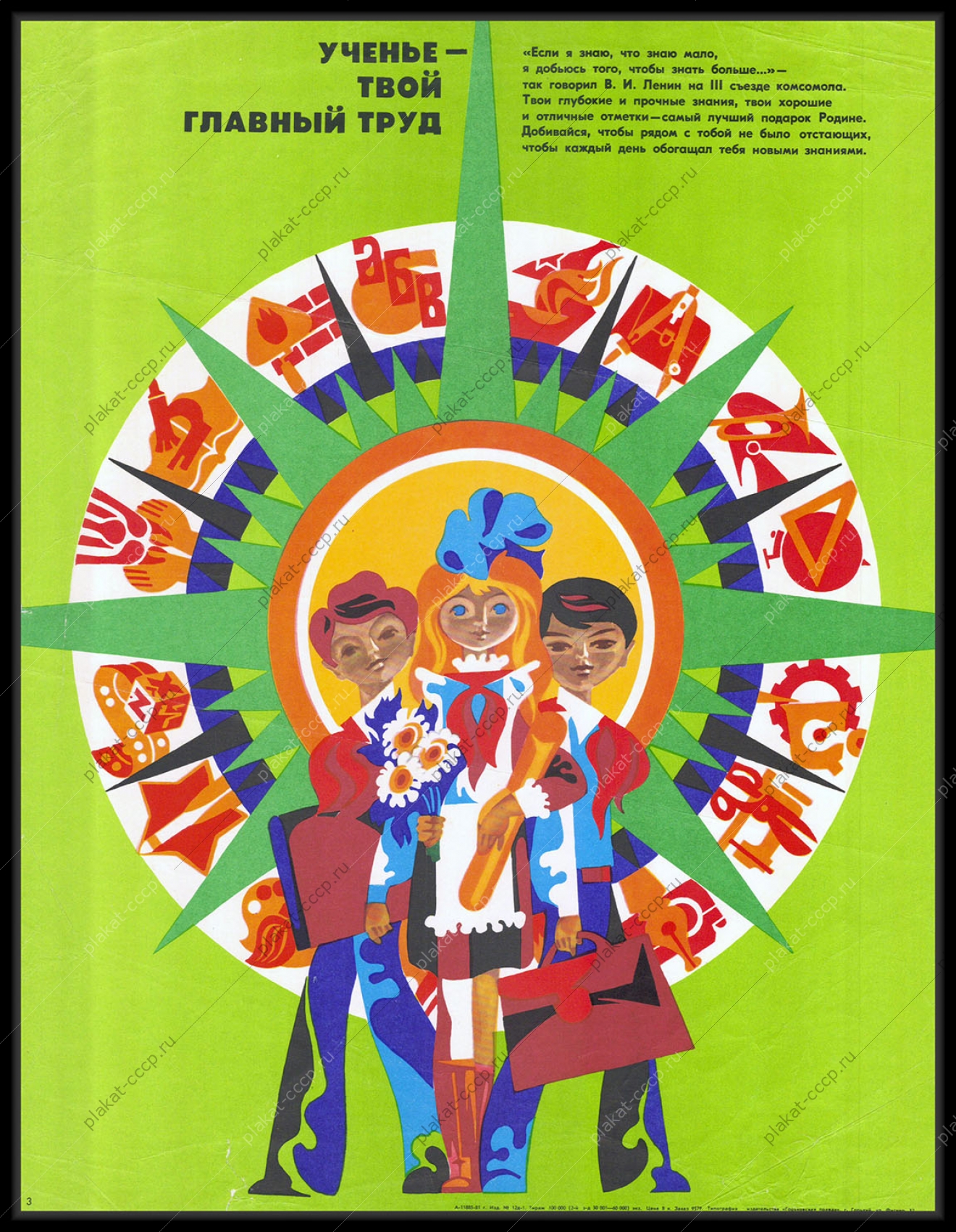 Оригинальный плакат СССР пионеры учеба образование