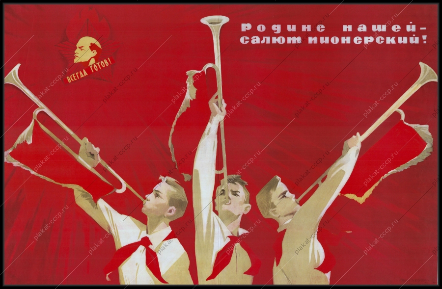Оригинальный советский плакат пионеры Родина 1969
