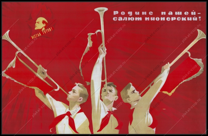 Оригинальный советский плакат пионеры Родина 1969