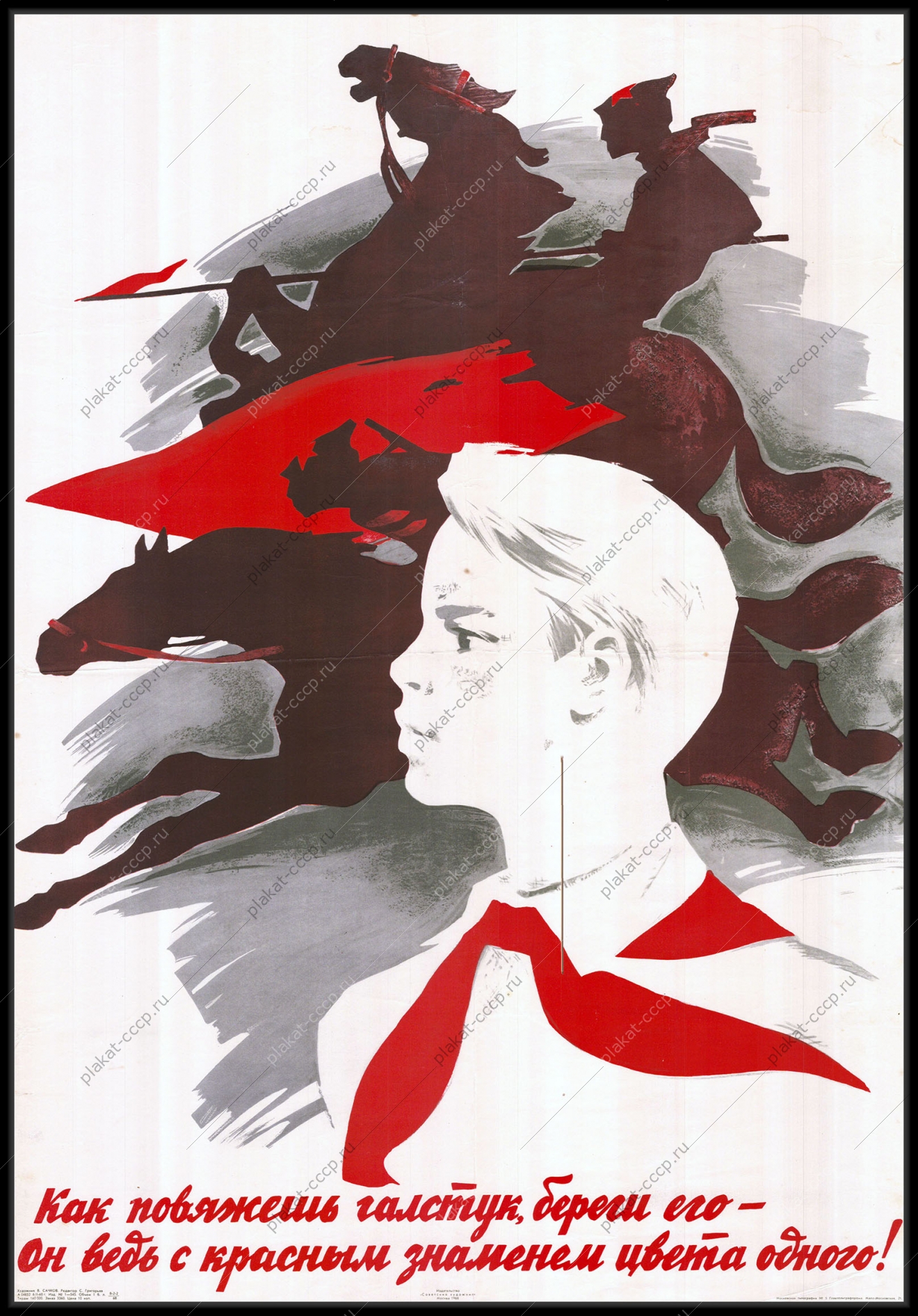 Оригинальный советский плакат пионер красный галстук 1968