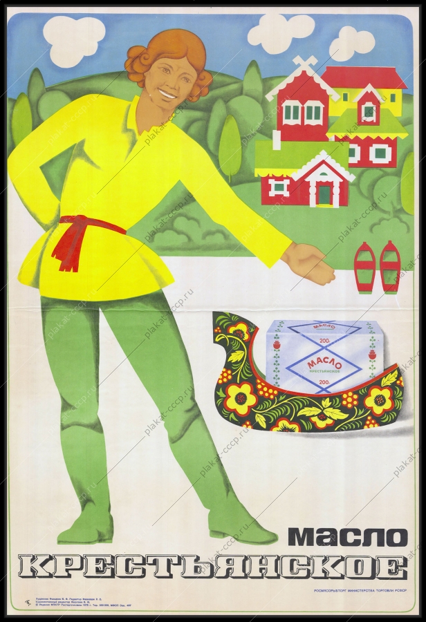 Оригинальный советский плакат реклама СССР масло крестьянское 1975