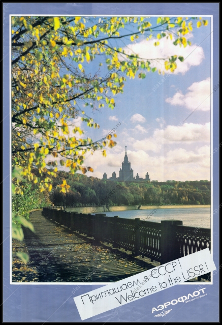 Оригинальный советский плакат аэрофлот Москва