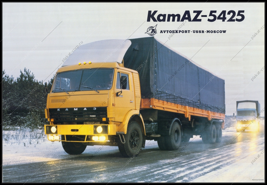 Оригинальный советский плакат реклама Камаз 5425 1989