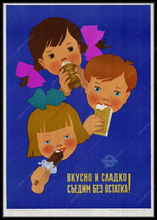 Оригинальный плакат СССР реклама мороженого советский рекламный плакат дети мороженое росмясорыбторг 1960