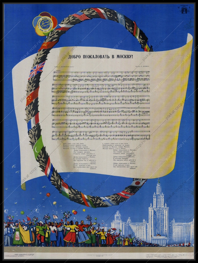 Оригинальный советский плакат молодежь и студенты 1957