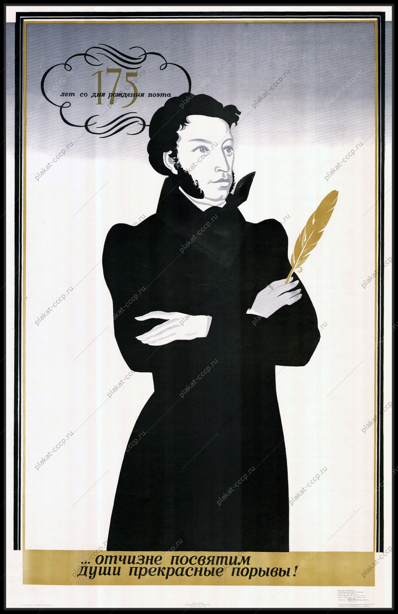 Оригинальный советский плакат литература Пушкин 1974