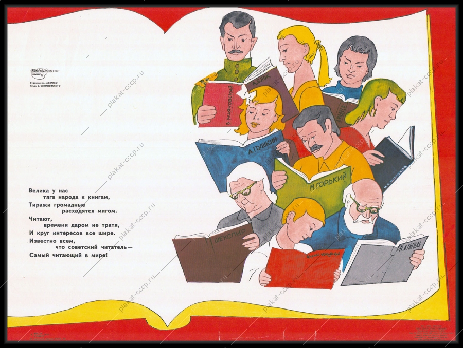 Оригинальный плакат СССР книги образование 1977