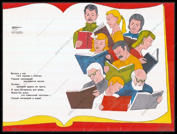 Оригинальный плакат СССР книги образование 1977