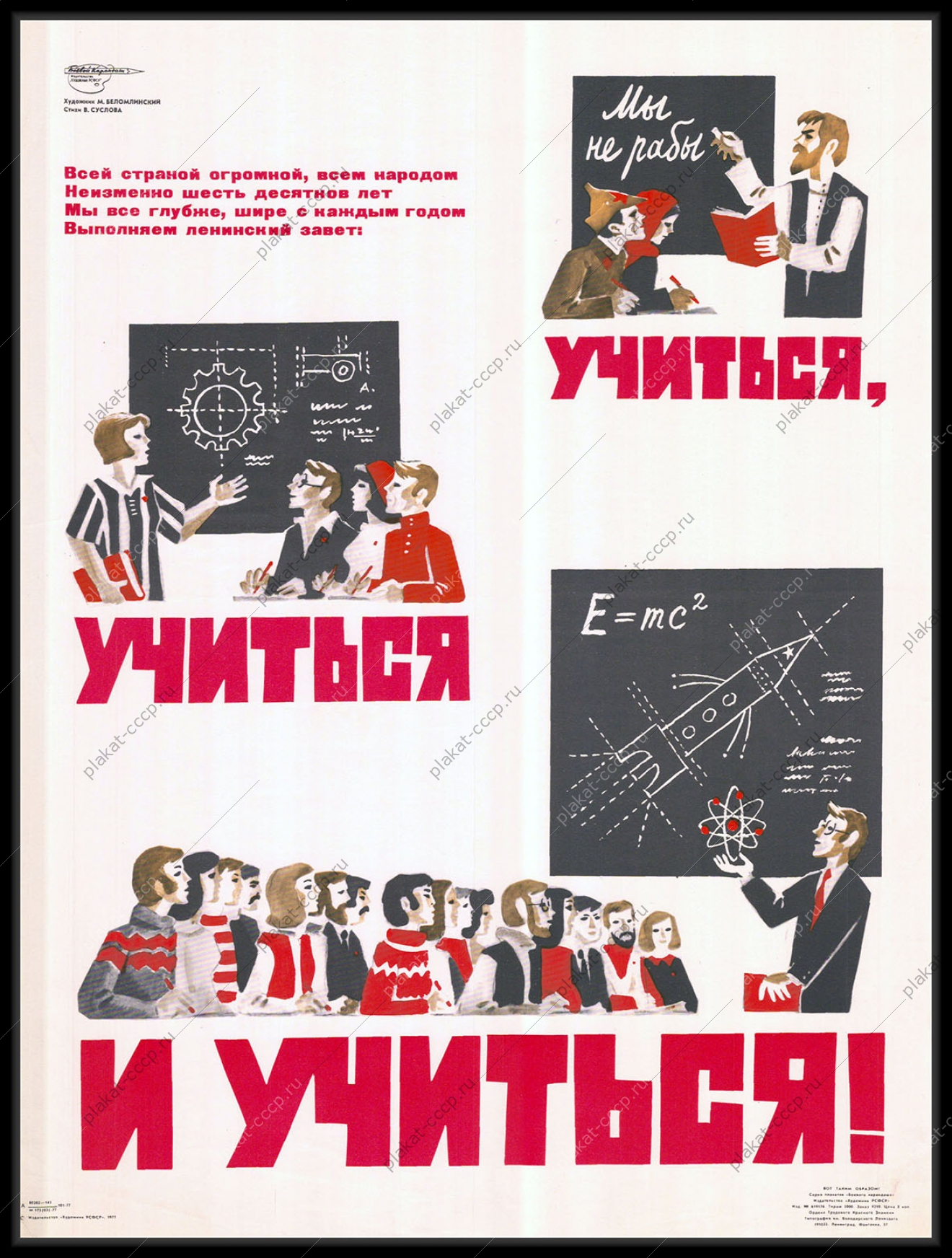 Оригинальный плакат СССР образование учеба 1977
