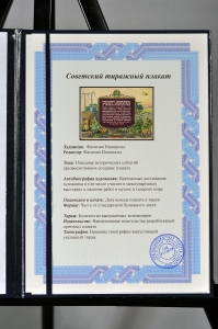 Оформление в раму + паспорт плаката + подарочная упаковка рамы   bвключен в стоимость плаката.b Подробнее, о вариантах оформления и примерах работ, указано в разделе 'Оформление плакатов СССР'.