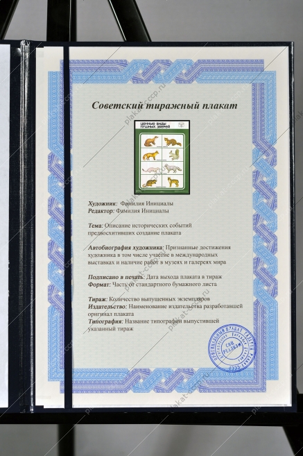 Оригинальный советский плакат охота ценные виды пушных зверей росохотрыболовсоюз 1988