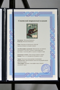 Оригинальный советский плакат охотничье хозяйство и заповедники охота на куницу 1973