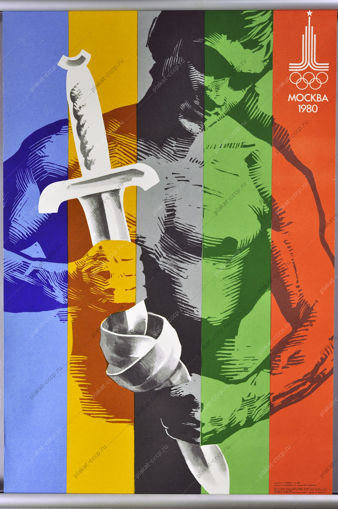 Оригинальный плакат СССР Олимпиада 80