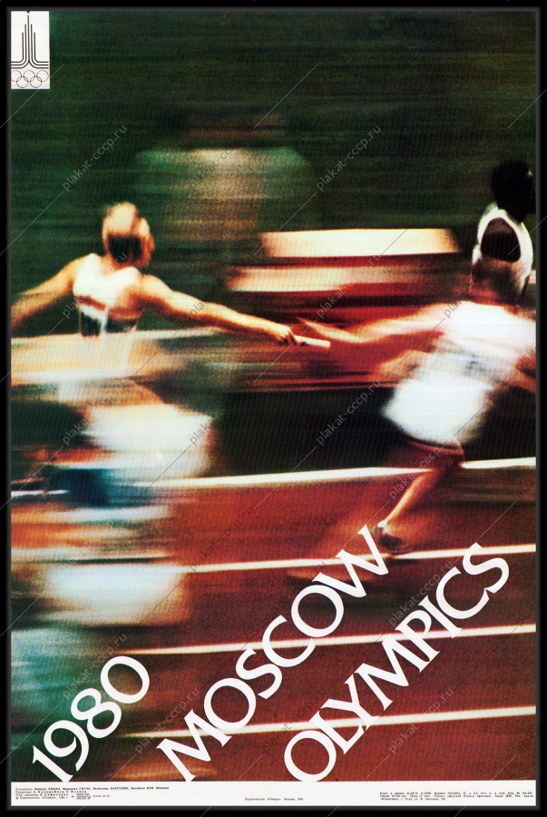 Оригинальный советский плакат дистанция бег олимпиада 1980